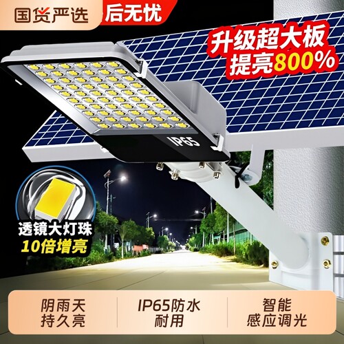 太阳能路灯户外超亮防水防雷