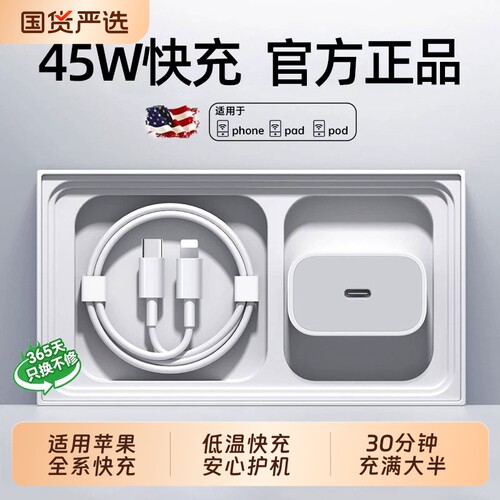 【国家3C认证】45W原装适用苹果充电器iphone14充电头17p数据线15/16/13/12插头手机plus专用xr快充PD套装max