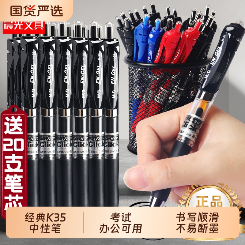 晨光k35按动中性笔考试碳素笔