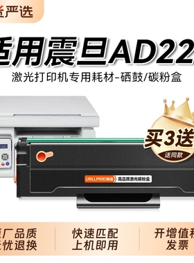 适用震旦ad229mwc硒鼓 震旦ADDT-209S硒鼓 AURORA AD229PS激光打印机粉盒 震旦ad229pnw墨盒 ad229ma碳粉裕品