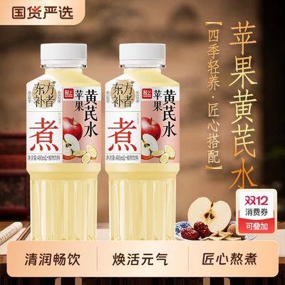 【0添加色素】轻上苹果黄芪水