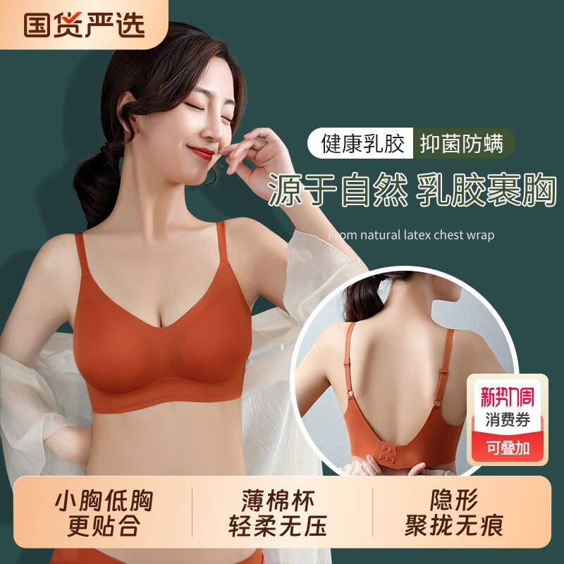 新款细肩带乳胶内衣透气聚拢无钢圈运动文胸后搭扣调节美背裹胸女