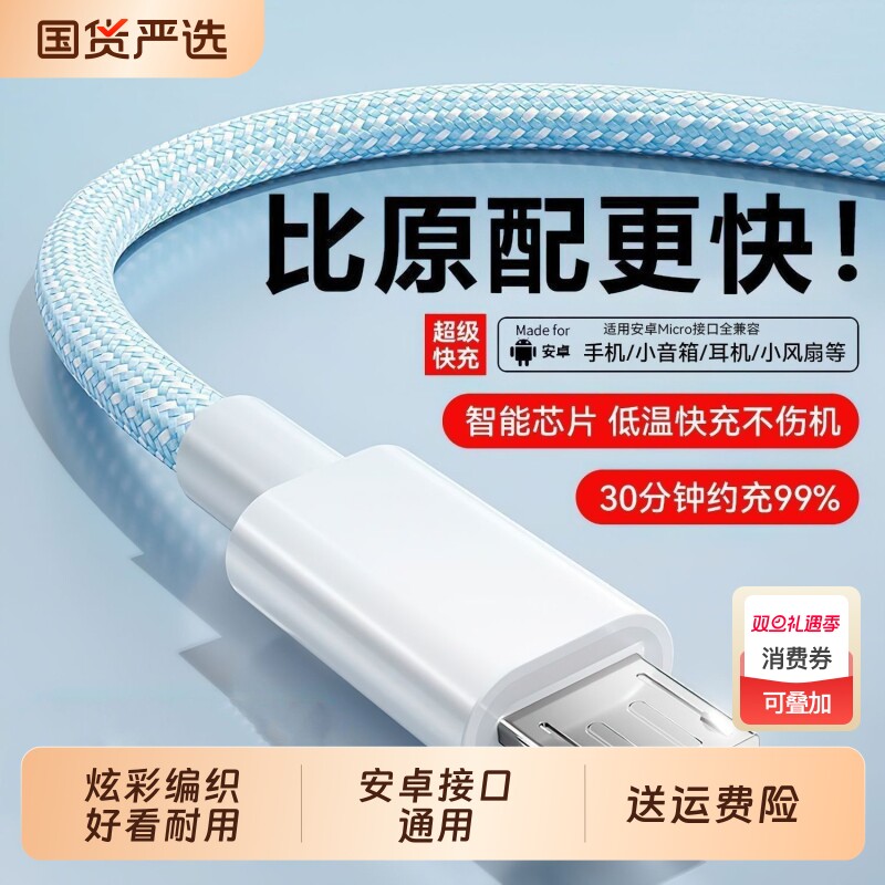 安卓数据线快充适用vivo华为oppo荣耀闪充老式micro口usb充电线手机老款typec通用加长快速充电线