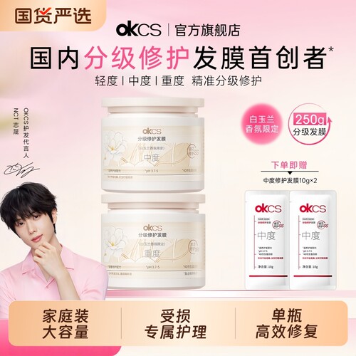 NCT志晟同款okcs发膜护发素