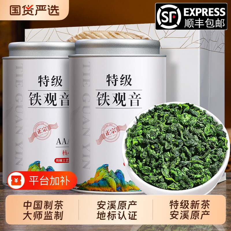 铁观音茶叶特级浓香型2026新茶高山乌龙兰花香安溪铁罐清香罐装