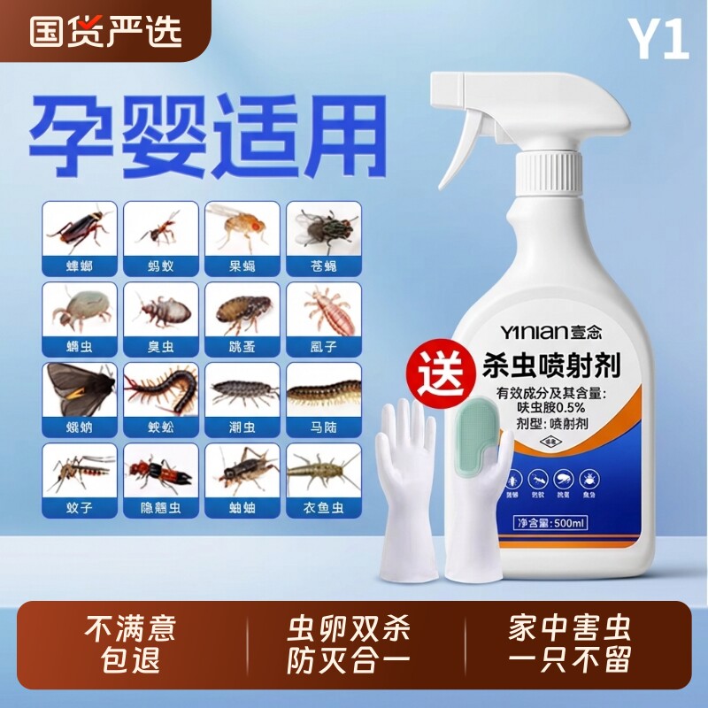 壹念呋虫胺杀虫剂家用室内无毒驱虫喷雾蟑螂蚂蚁跳蚤药第强效一名