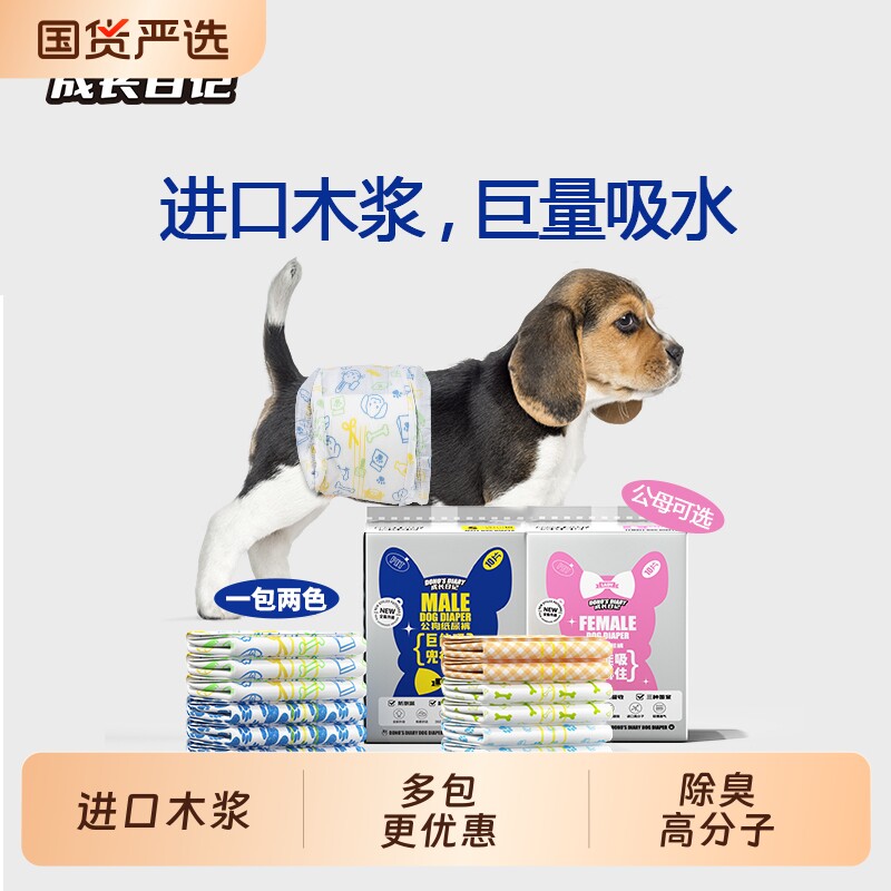 狗狗尿不湿公狗专用母狗宠物纸尿裤月经姨妈卫生巾神器拉拉裤幼犬