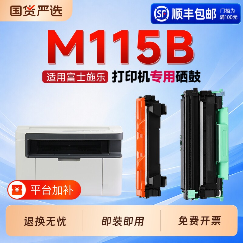 适用富士施乐M115b粉盒CT202138墨盒DocuPrint P115b打印机硒鼓M115w/f/fs/z碳粉墨粉盒P115w鼓架成像鼓硒鼓