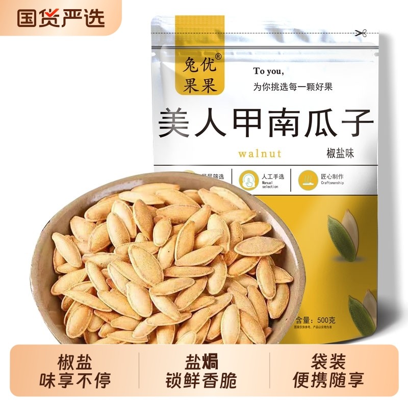 椒盐美人甲南瓜子长粒瓜子咸香美指甲休闲坚果零食