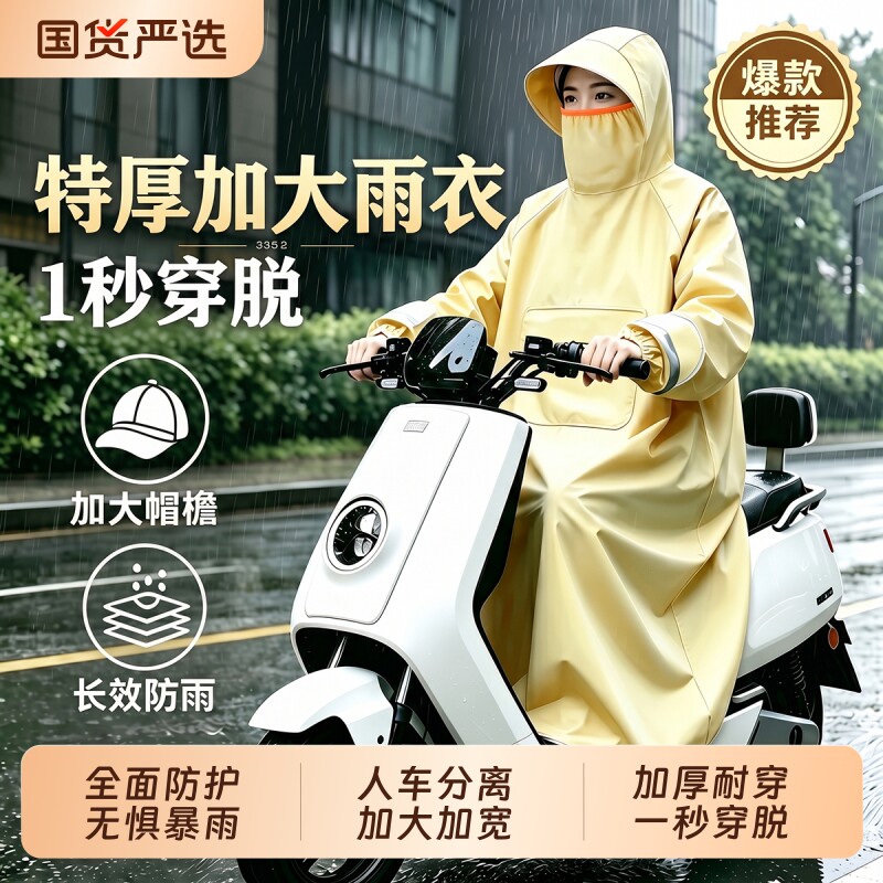 雨衣电动车成人外穿人车分离雨披长款全身防暴雨单人男女款电瓶车图片