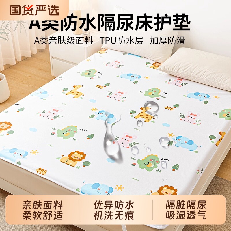 南极人婴儿童防水床垫床护垫老人隔尿垫可水洗床单月经可折叠卧室