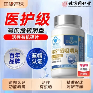 同仁堂硒片补硒第一名增强硒酵母片正品官方旗舰店免疫力hpv硒片