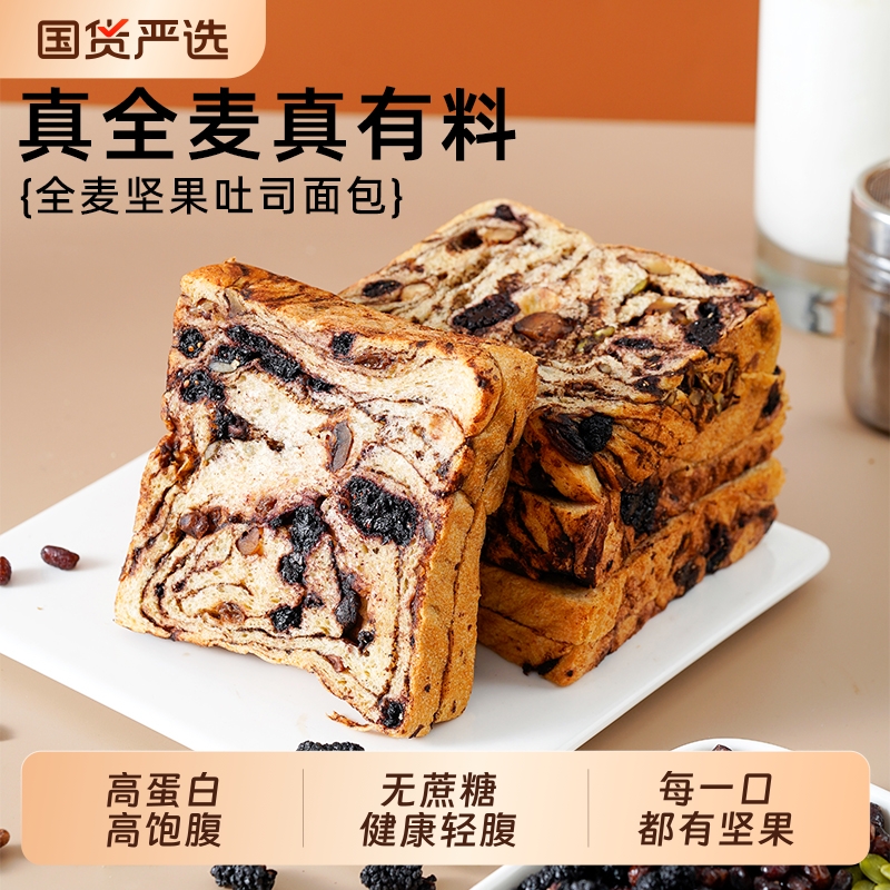 全麦厚切坚果吐司面包切片果仁整箱营养早餐健康代餐饱腹零食品