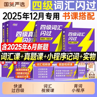 四级词汇闪过|413人收藏