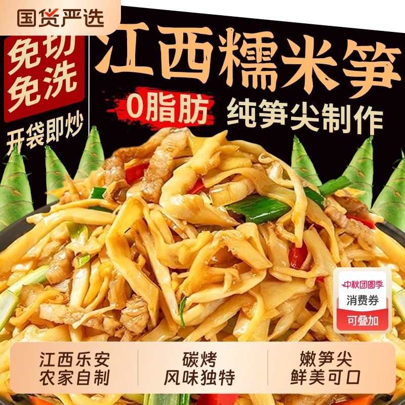 糯米笋农家自制原味嫩笋尖江西特产碳烤笋干免切免泡发新鲜笋丝