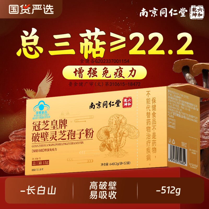 长白山灵芝孢子粉破壁灵芝孢子粉增强免疫力中秋送礼盒官方旗舰店
