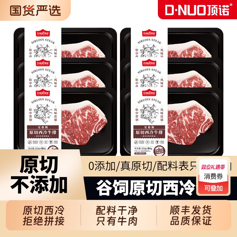 顶诺草饲原切西冷牛排1200g安格斯雪花牛肉牛排谷饲新鲜生鲜保鲜