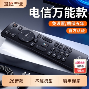 【官方认证】适用原装中国电信机顶盒遥控器万能通用2.2-T天邑TY1208智能4k盒子中兴天翼zte电信iptv语音遥控