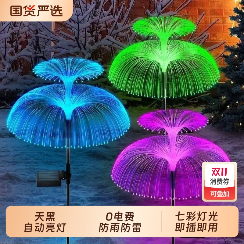 太阳能庭院灯景观灯花园院子防水地插装饰灯七彩变色水母灯草坪灯