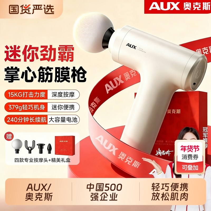 奥克斯迷你筋膜枪颈椎按摩器背部腰部肩颈按摩仪肌肉按摩正品放松,个人护理/保健/按摩器材,按摩枪,淘宝优惠券,粉丝福利购,淘宝优惠卷