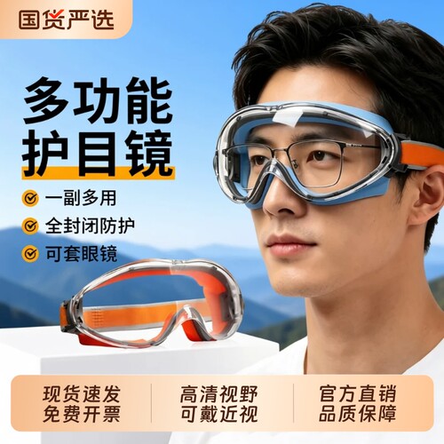 护目镜防水防灰尘防风沙可戴近视