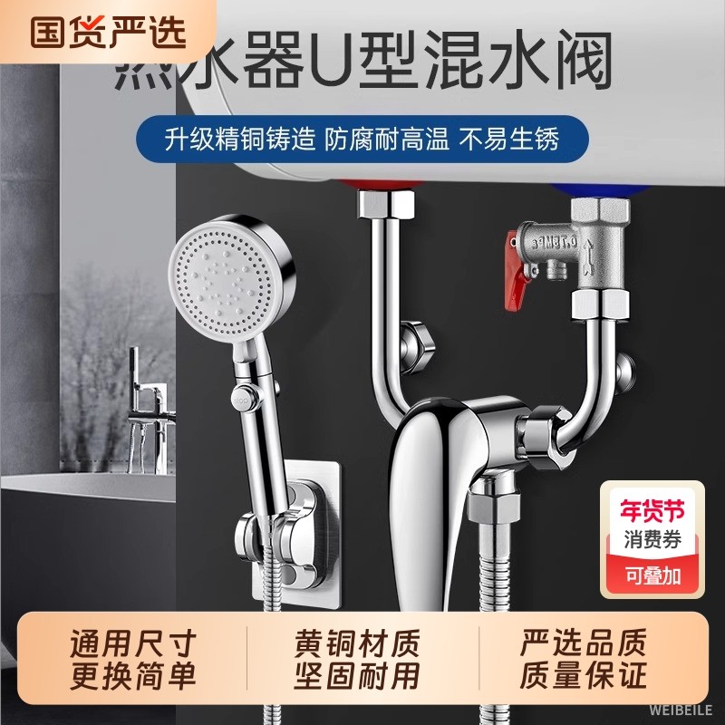 通用电热水器混水阀明装冷热开关混合阀u型龙头淋浴花洒配件调节