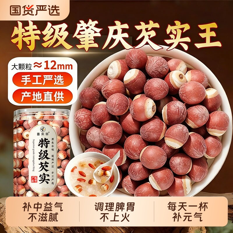 芡实干货500g新货不熏硫特大芡实欠实旗舰店正品中药材搭茯苓煲汤