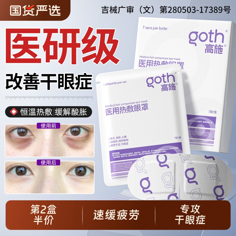 医用蒸汽眼罩热敷缓解眼疲劳干眼症重度脸板腺双眼皮术后消肿神器