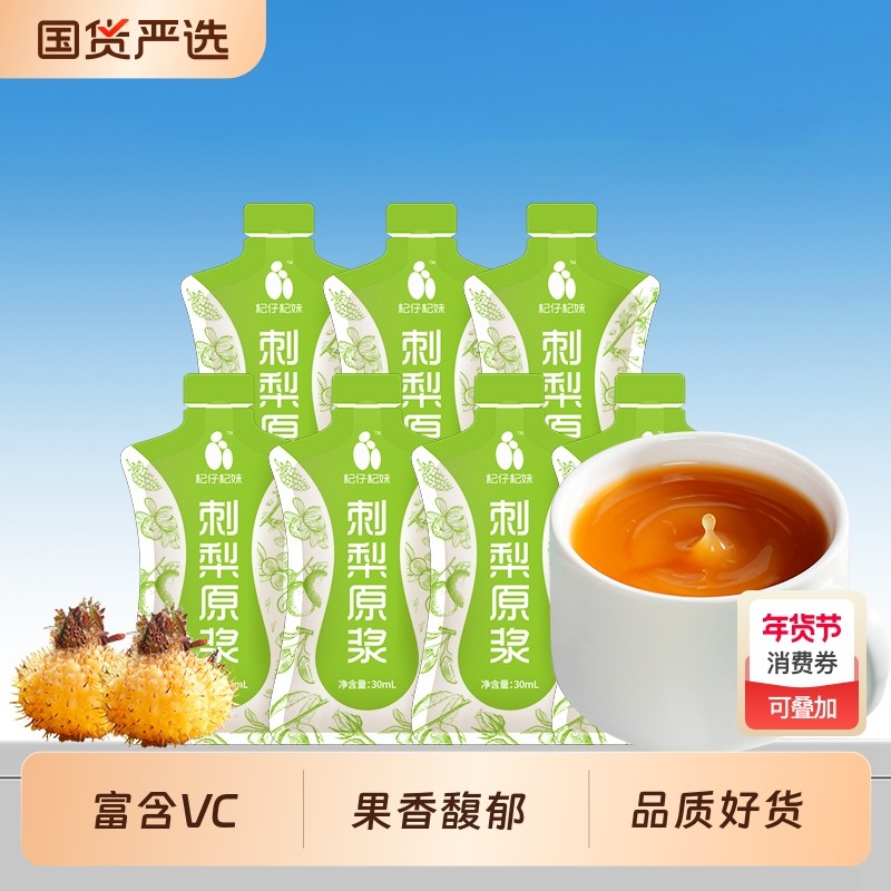 杞仔杞妹刺梨原浆30ml袋装配枸杞饮品原液健康饮品贵州榨取VC健康,传统滋补营养品,刺梨/刺梨原浆,淘宝优惠券,粉丝福利购,淘宝优惠卷