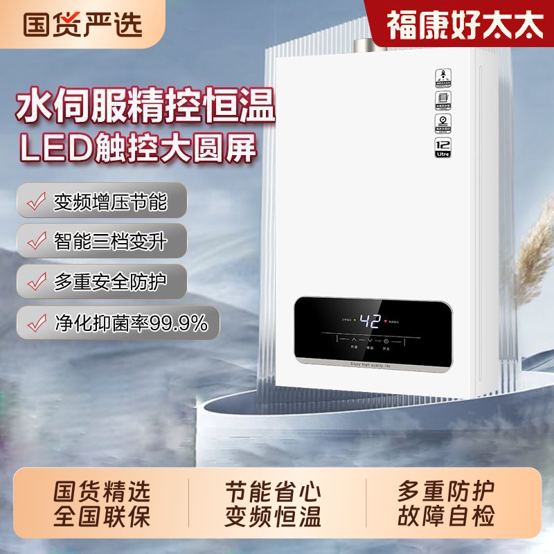 好太太燃气热水器变频恒温增压节能水天然气液化气煤气平衡式伺服