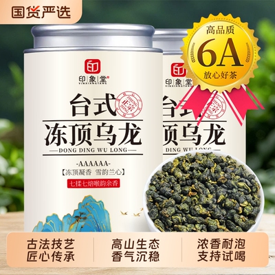 台式冻顶乌龙茶清香型冷热泡皆可