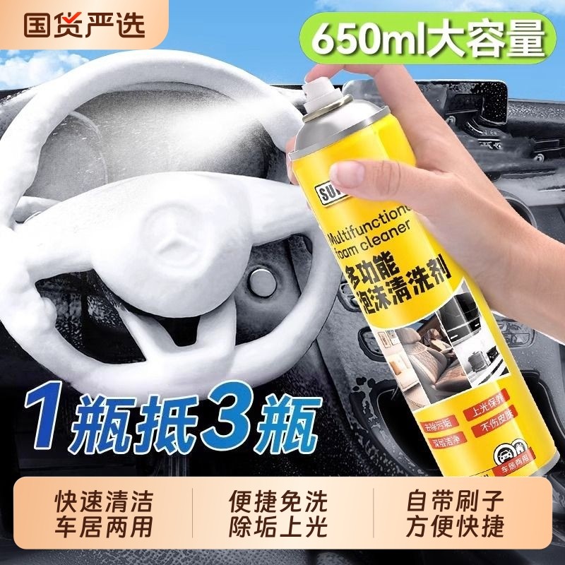 汽车内饰清洗剂免洗剂强力去污洗车液皮顶棚多功能泡沫清洁神器$1