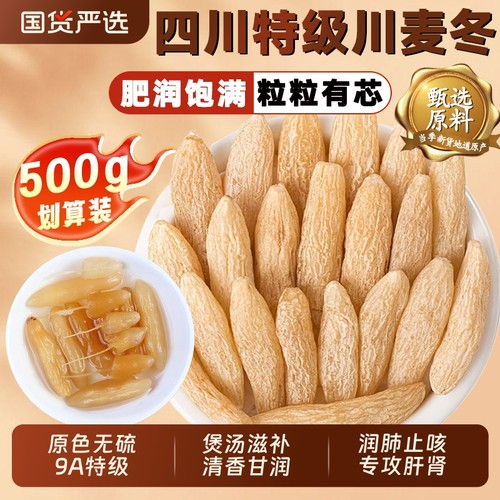 川麦冬中药材正品官方旗舰店四川特级川麦冬麦门冬泡水煲汤滋补
