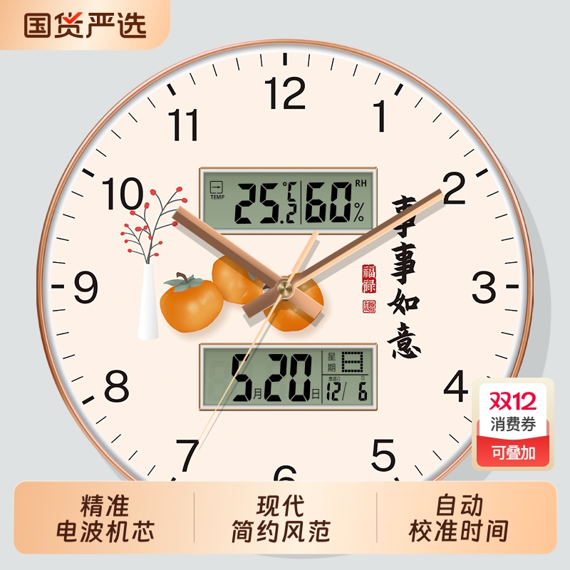 事事如意家用时尚双日历静音挂钟客厅家用新中式带温湿度电波时钟