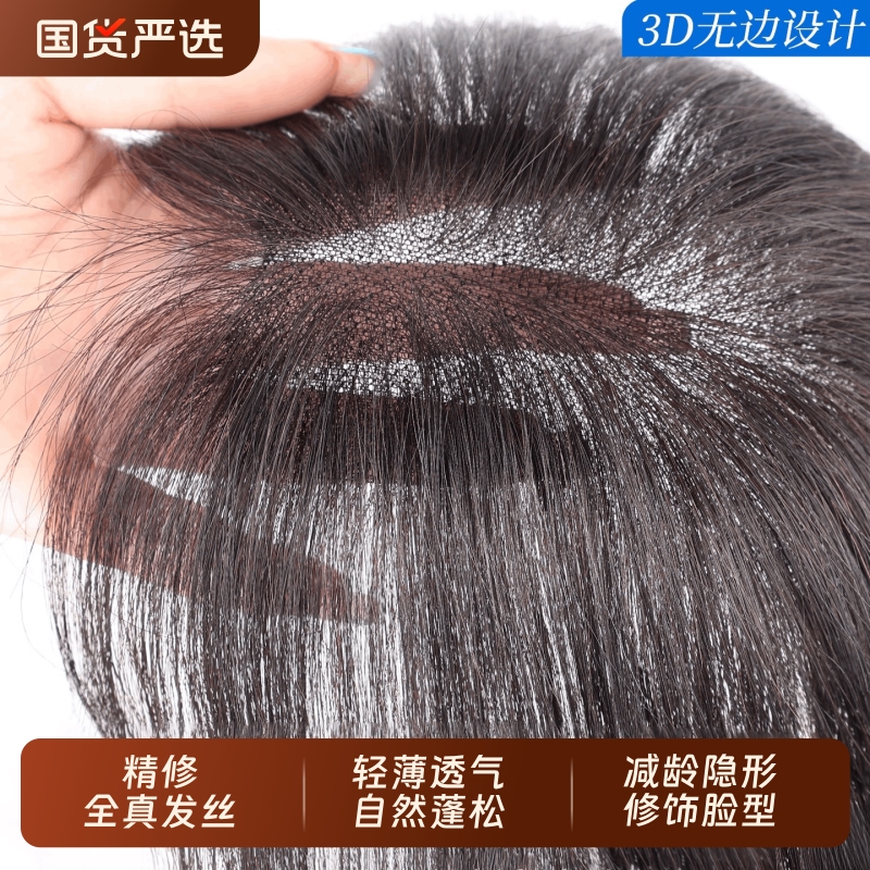 森莱假发女片头顶真发蓬松高颅顶遮白发增发量轻薄隐形无痕补发