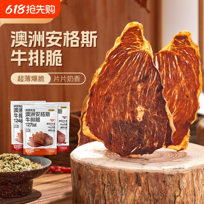 袋鼠先生牛脆脆安格斯牛排脆超薄牛肉片风干高蛋白牛肉干零食健身