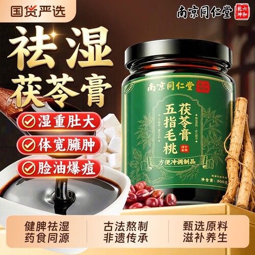 【五指毛桃茯苓膏】专攻湿寒TOPI