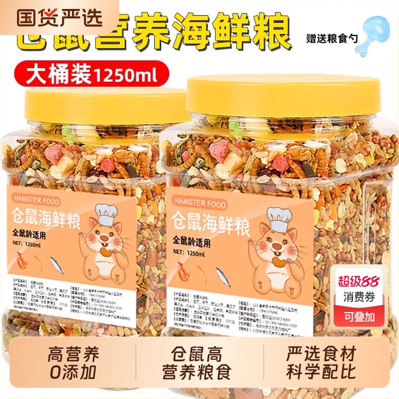 仓鼠粮食营养仓鼠用品饲料鼠粮鱼虾虫干海鲜食物金丝小套餐主粮
