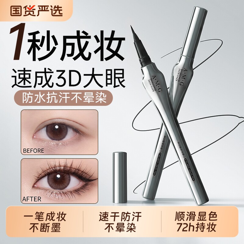 眼线笔液胶不晕染防水防汗持久不脱色速干极细新手初学正品旗舰店