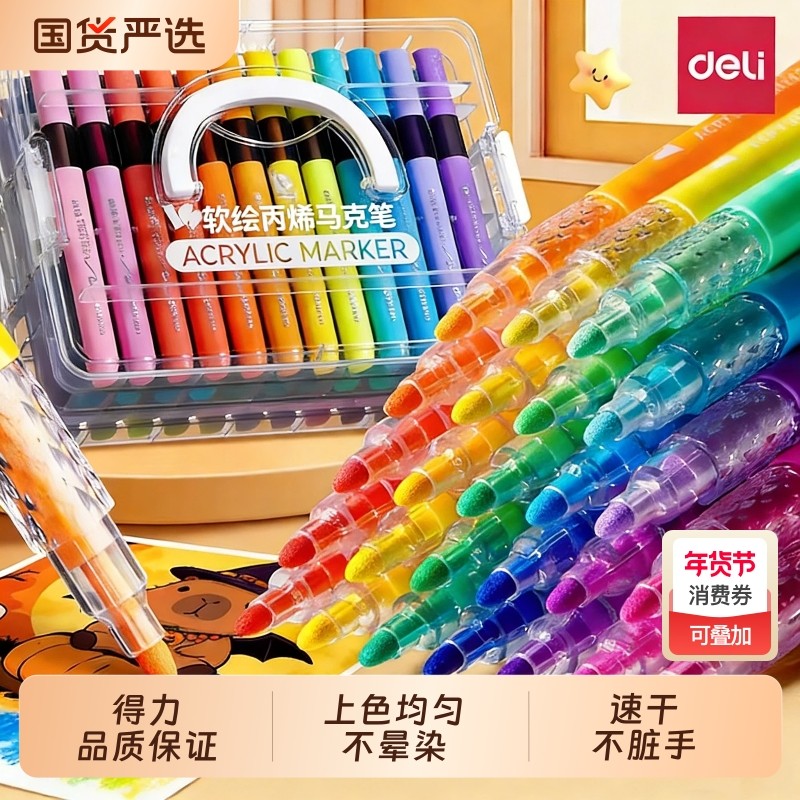得力星闪舱丙烯马克笔软头小学生专用亚克力层叠盒不易透纸强力可叠色DIY美术画画水彩笔高颜值不脏手防水,文具电教/文化用品/商务用品,马克笔,淘宝优惠券,粉丝福利购,淘宝优惠卷