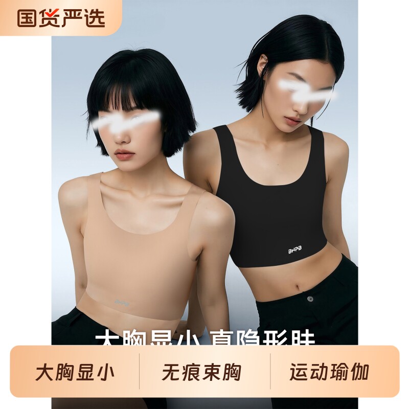无痕运动束胸内衣女大胸显小cos超平超隐形塑胸背心瑜伽跑步防震