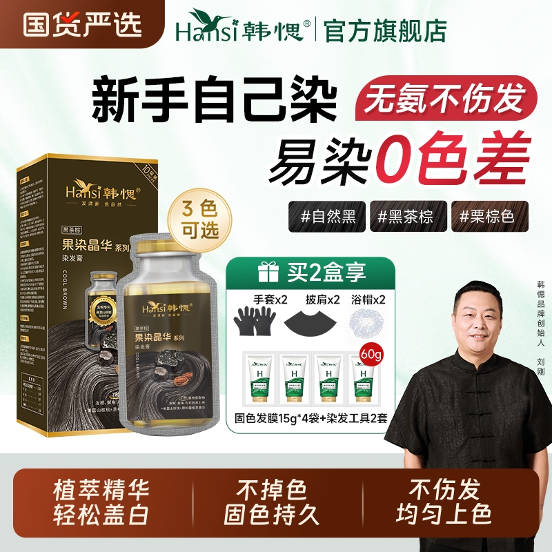 韩愢植物染发膏黑茶棕自然黑