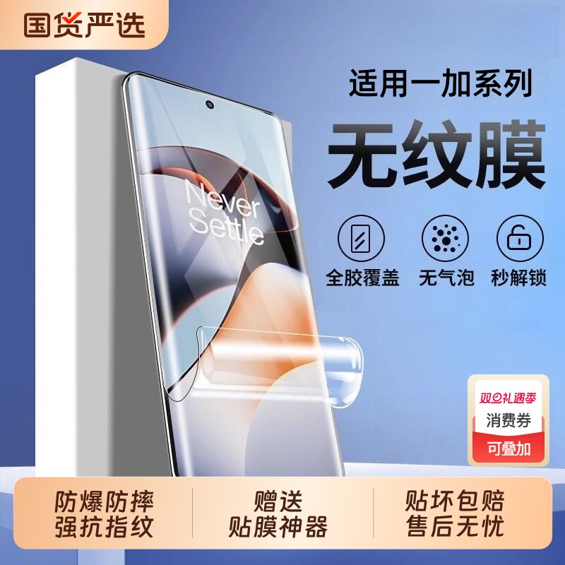 适用一加Ace5Pro水凝膜ACE2pro/oneplus13手机贴膜曲屏12/11全包8全屏9pro防爆9RT/10pro/acepro保护膜抗指纹