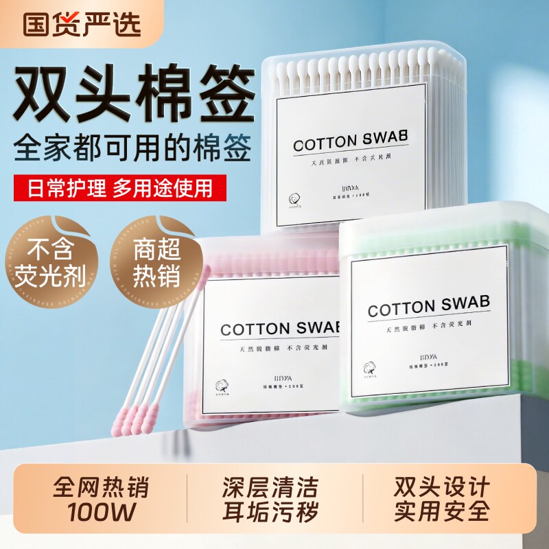 双头化妆棉签婴儿美容棉棒清洁掏耳朵鼻无菌盒装口红家用尖头高档