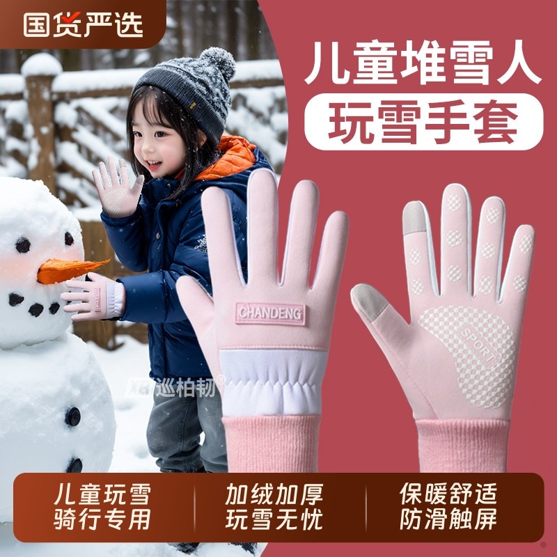 堆雪人手套儿童加绒防水保暖触屏防风防寒学生男孩户外运动骑行女,童装/婴儿装/亲子装,手套,淘宝优惠券,粉丝福利购,淘宝优惠卷