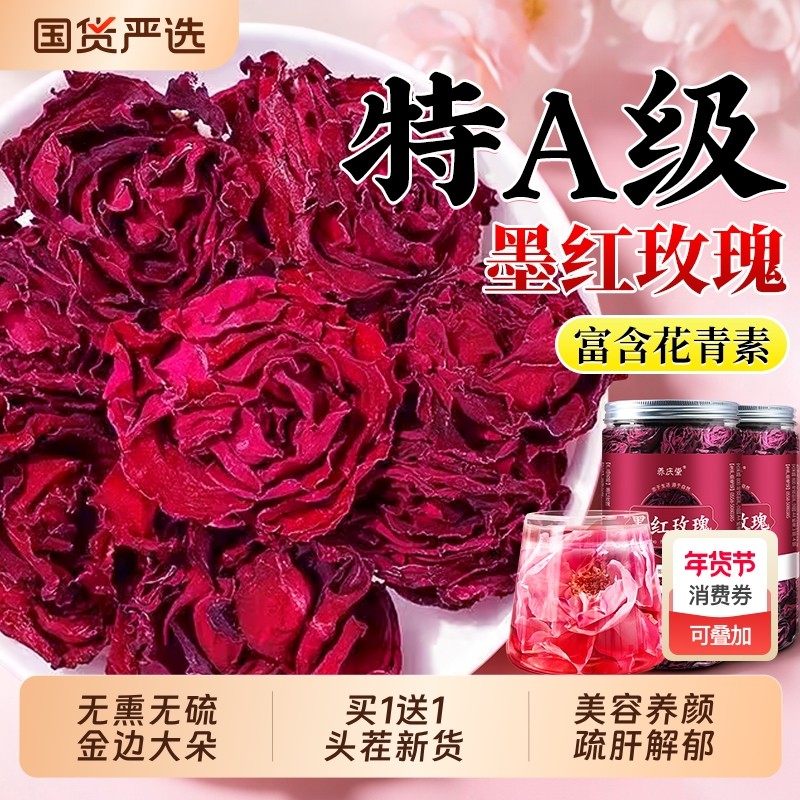 云南冻干墨红玫瑰花茶疏肝解郁官方旗舰店干大朵补气血女人养生茶