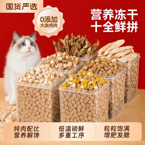 七个怪兽冻干猫零食营养发腮零食