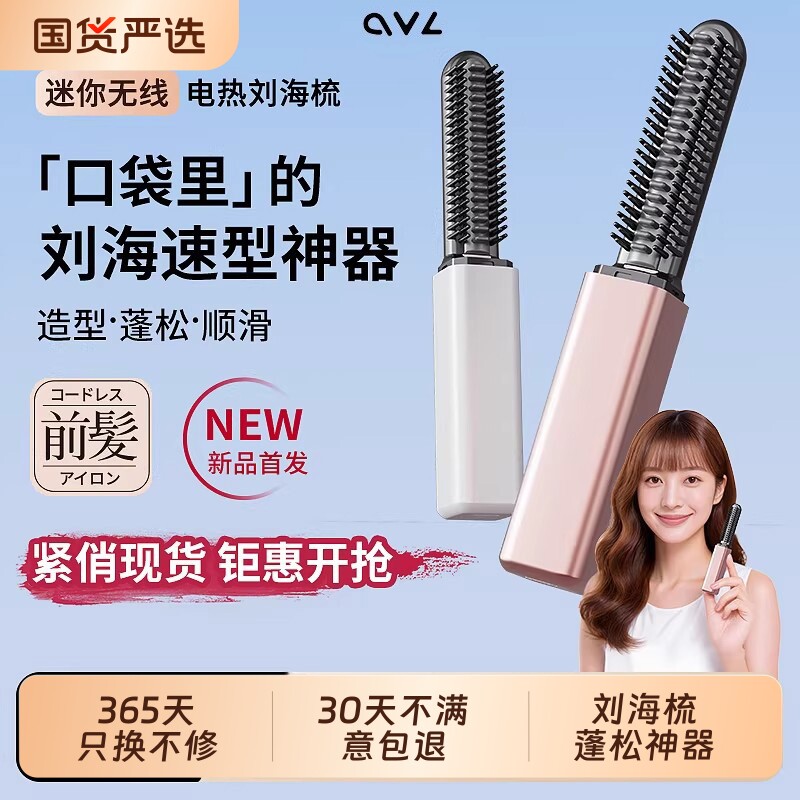 口袋刘海梳女26款迷你直发梳无线便携口红款电热梳不伤发神器卷发