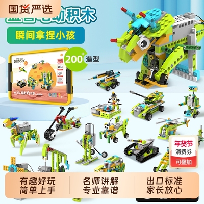 可编程机器人电动积木益智玩具