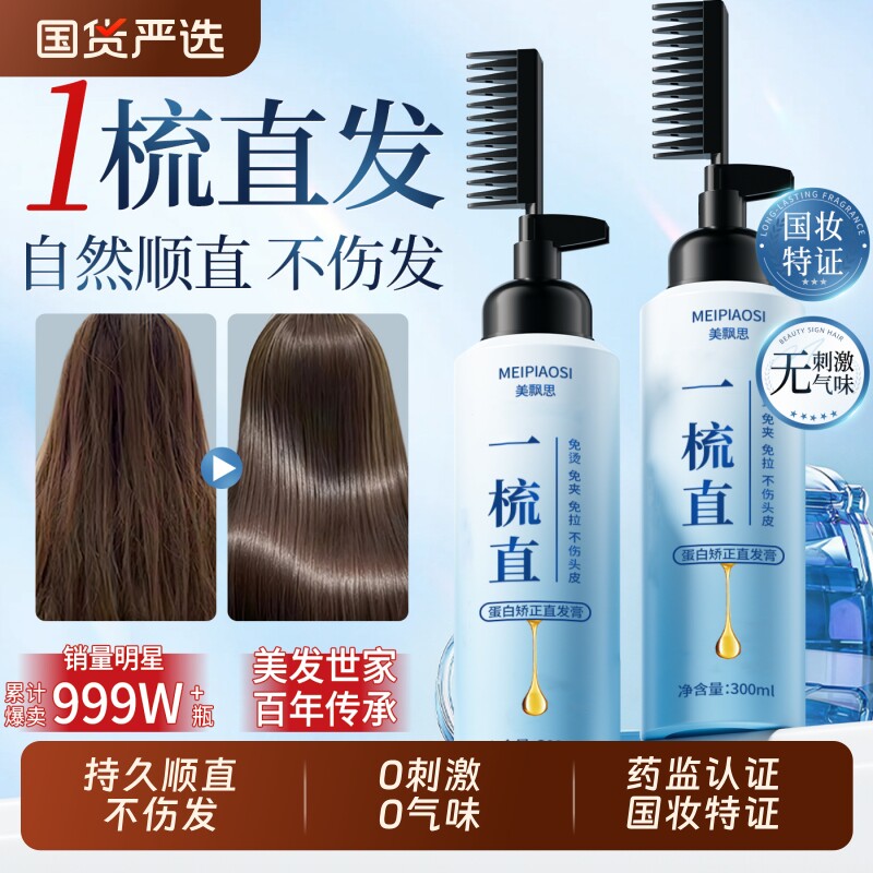 蛋白矫正直发膏免拉家用软化剂拉直柔顺定型不伤发理发店刘海卷发